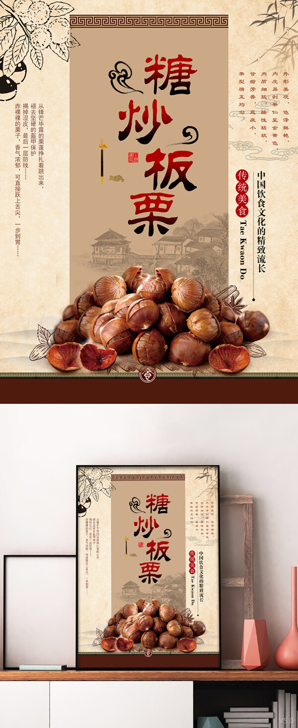 中国传统美食糖炒板栗棕色简约活动促销海报