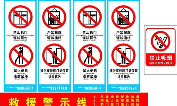 物业电梯标识救援标识禁烟标