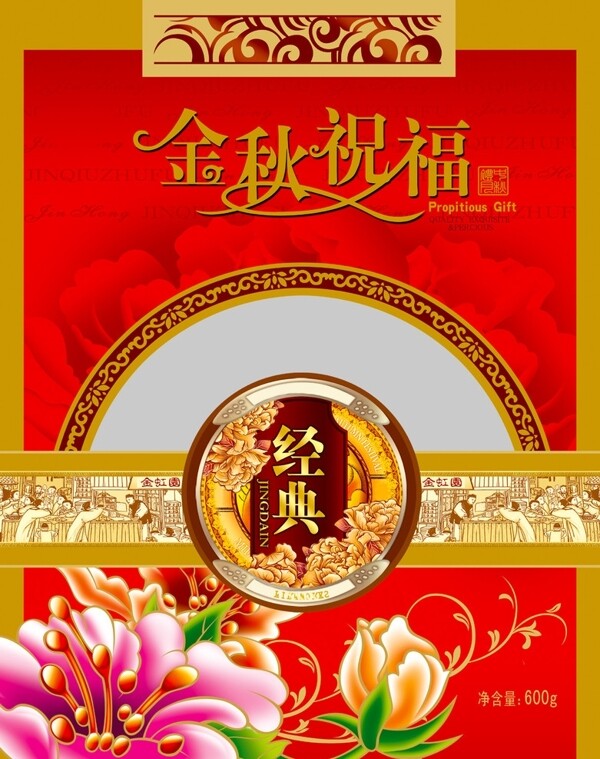 金秋祝福经典月饼盒图片