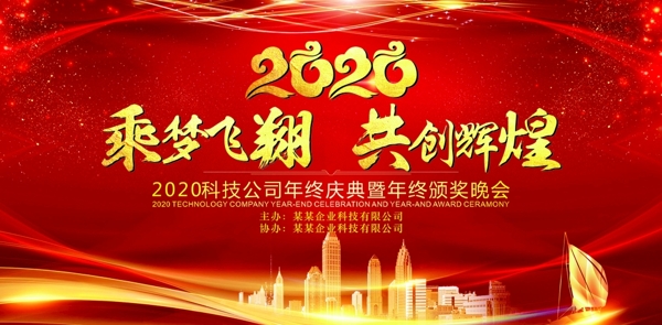 2020年会背景