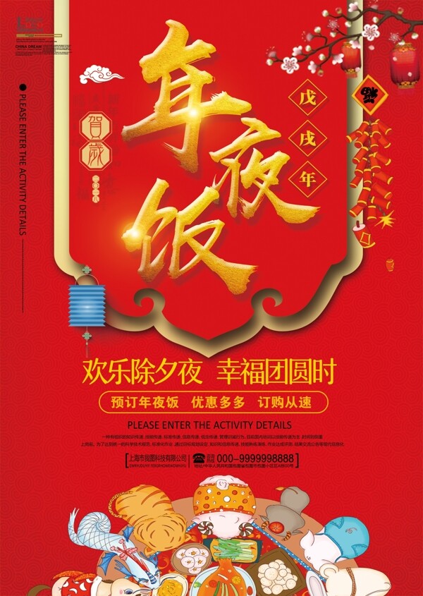 2018年红色中国风简洁新年年夜饭菜单