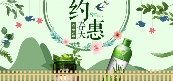 电商淘宝春节促销绿色小清新护肤品海报模板