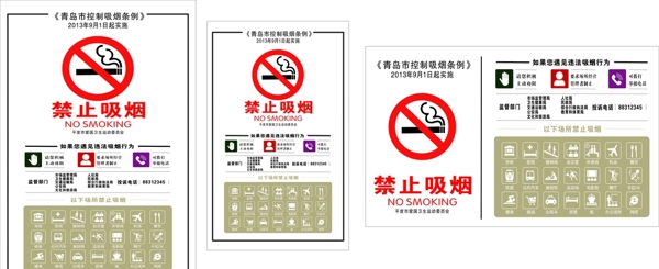 新版禁烟标识