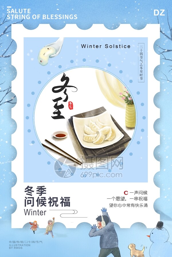 创意蓝色剪纸风中国传统节日二十四节气之冬至海报