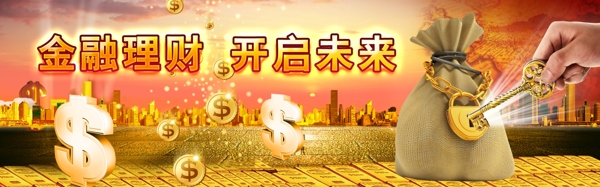 金融理财