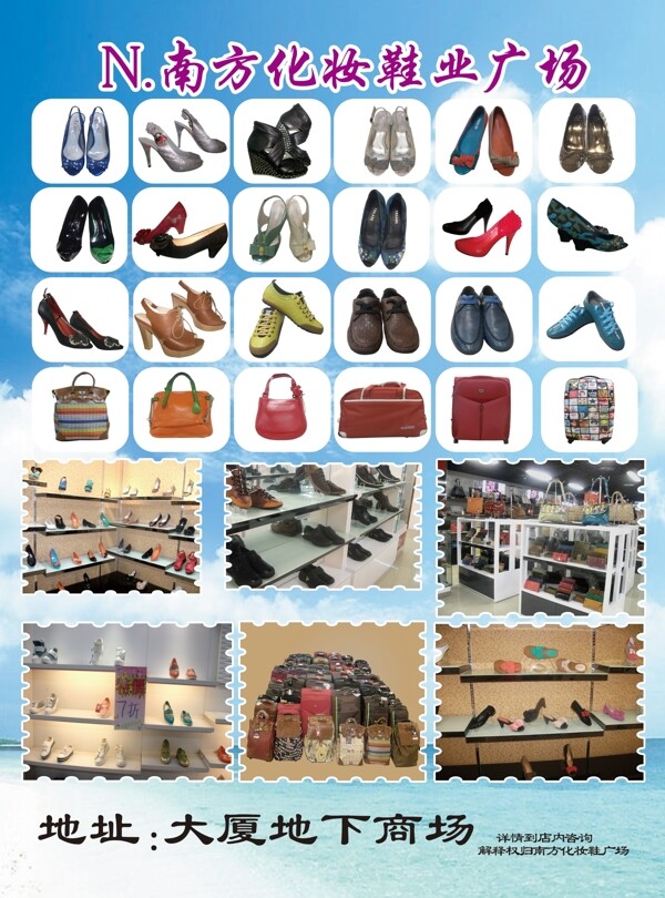 南方化妆鞋业广场单页图片
