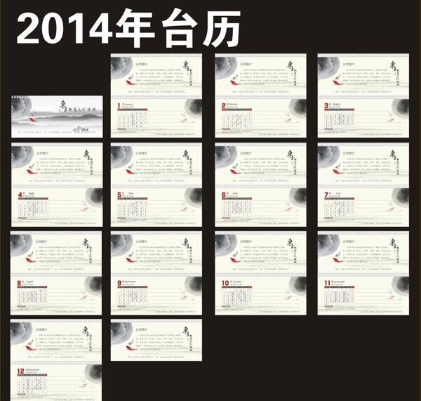 2014年台历中国风图片