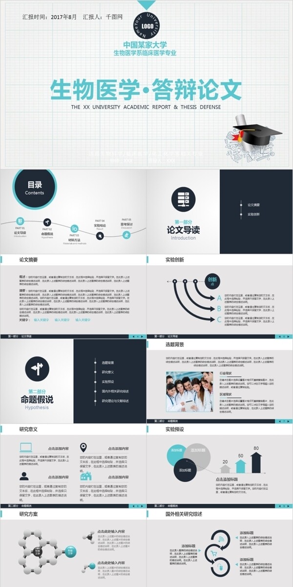 生物医学工程医疗医药专业通用论文答辩ppt模板