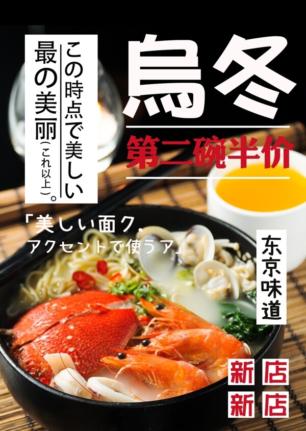 黑色简约日本美食乌冬面菜谱设计