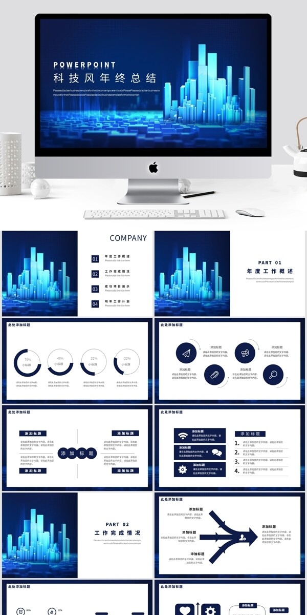 科技风年终总结PPT模板