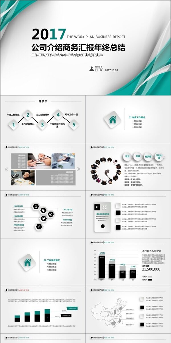 2017公司介绍商务汇报年终总结