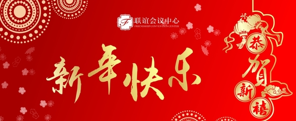 新年快乐卡