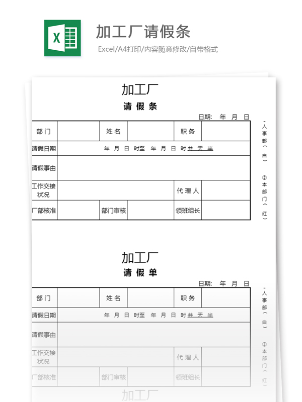 加工厂请假条excel模板