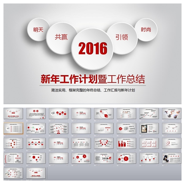 2016新年工作汇报PPT模板下载