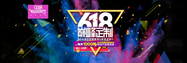 618大促电商海报banner