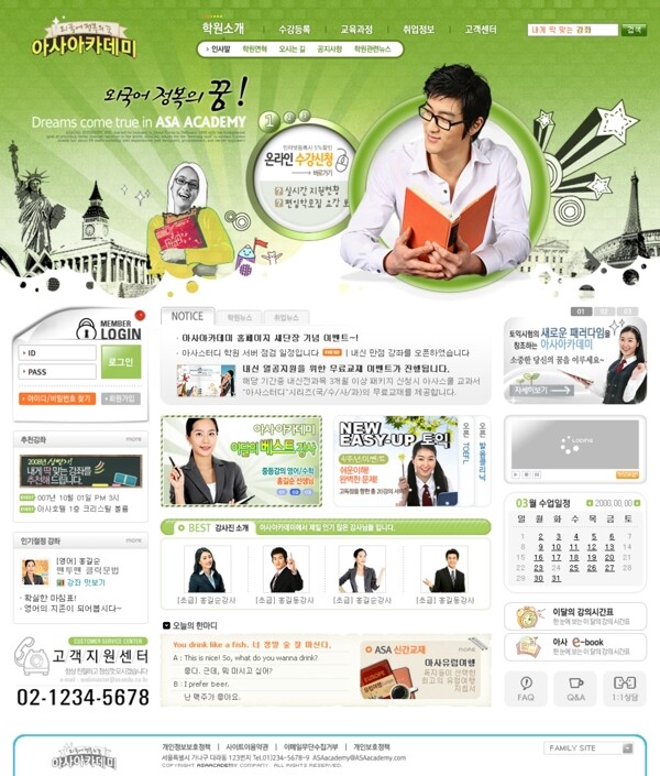 学生时代韩国网页模板
