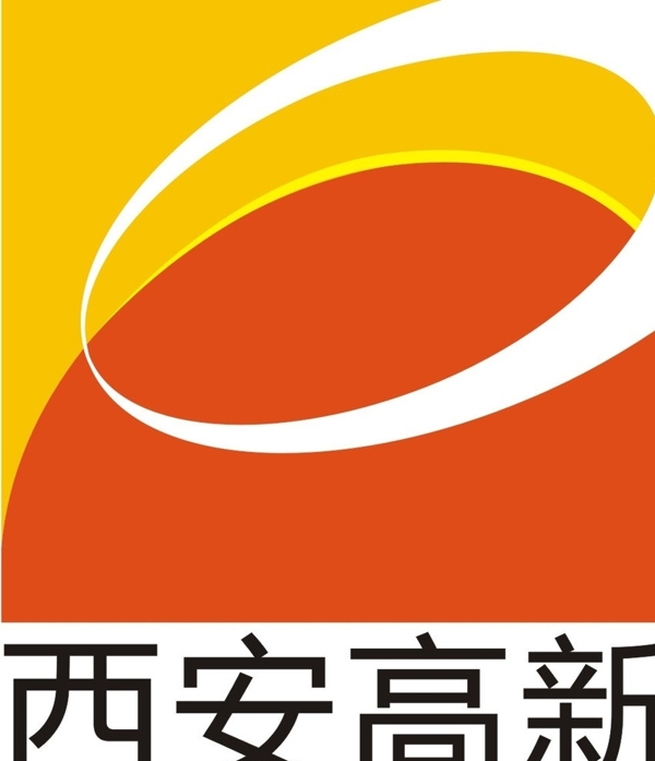 西安高新区logo图片