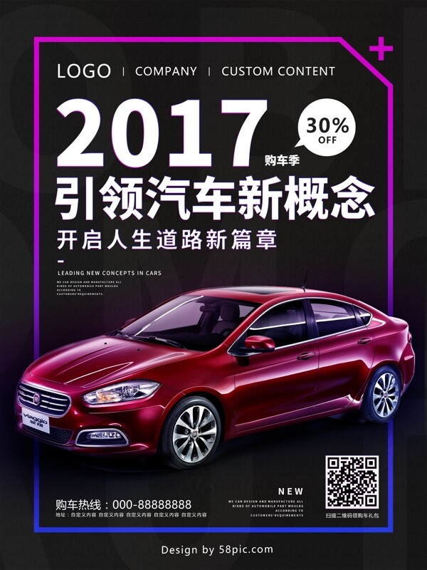 时尚炫酷全新购车季宣传海报