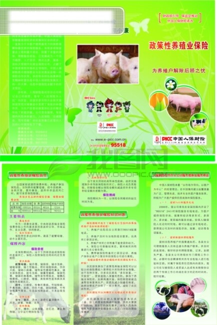 中国人保养殖业三折页