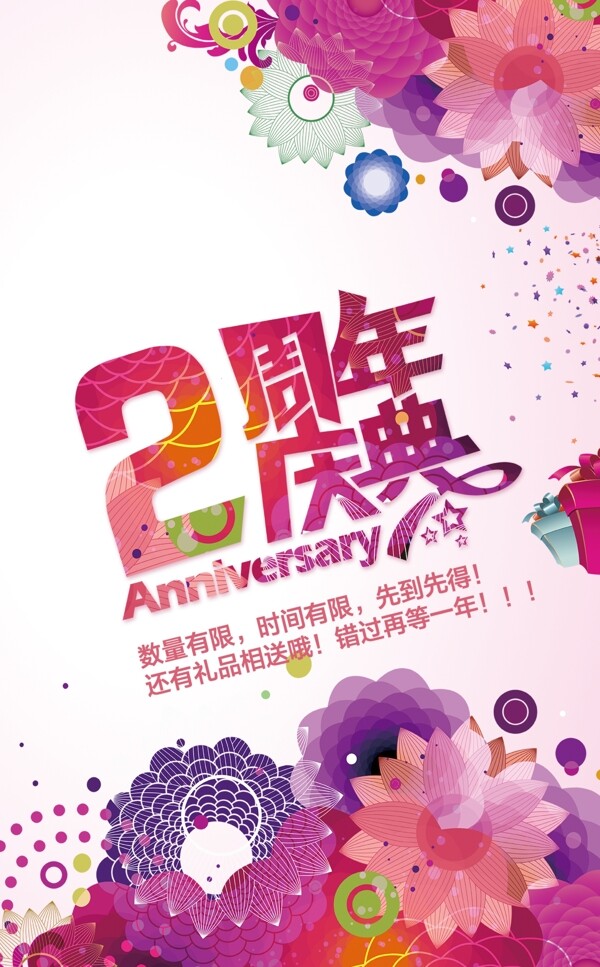 2周年庆