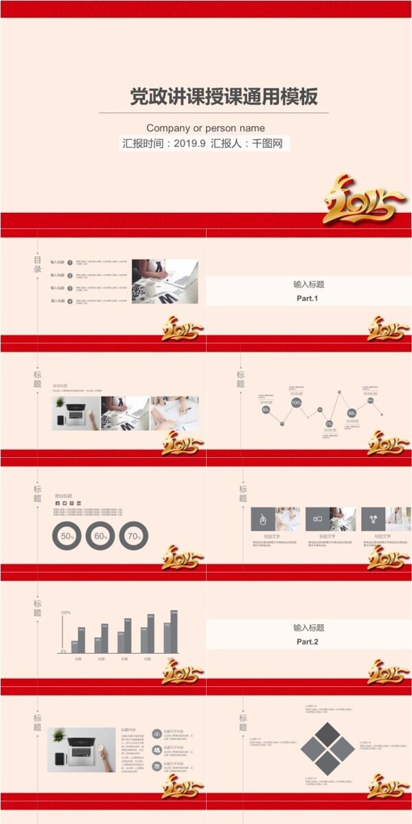 教师授课党政授课教课课件通用商用PPT