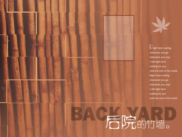 后院的竹墙相片模版图片