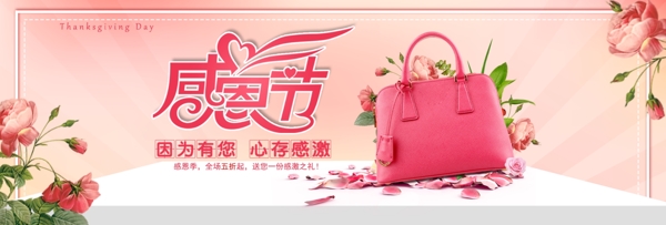 粉色清新花朵背景感恩节箱包促销电商海报