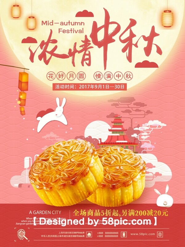 清新粉色浓情中秋节月饼促销海报