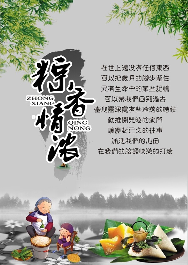 端午节海报图片