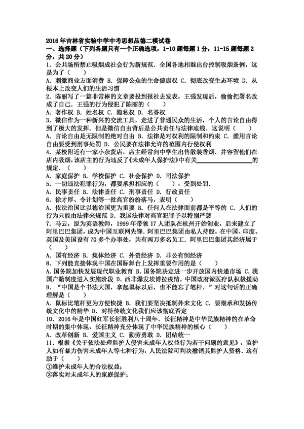 中考专区思想品德吉林省中考政治思想品德二模试卷