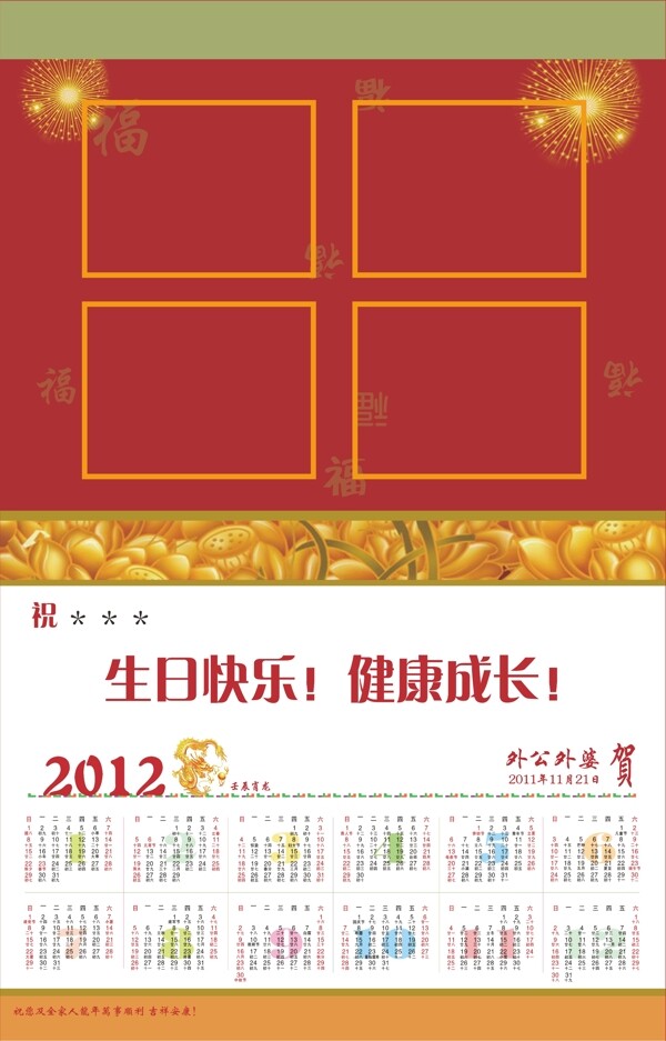 2012年挂轴挂历台历图片