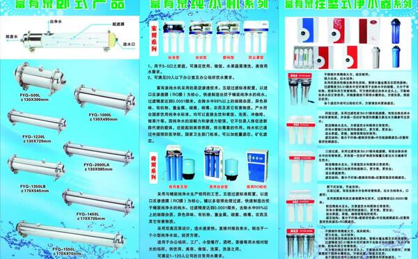 净水器三折页图片