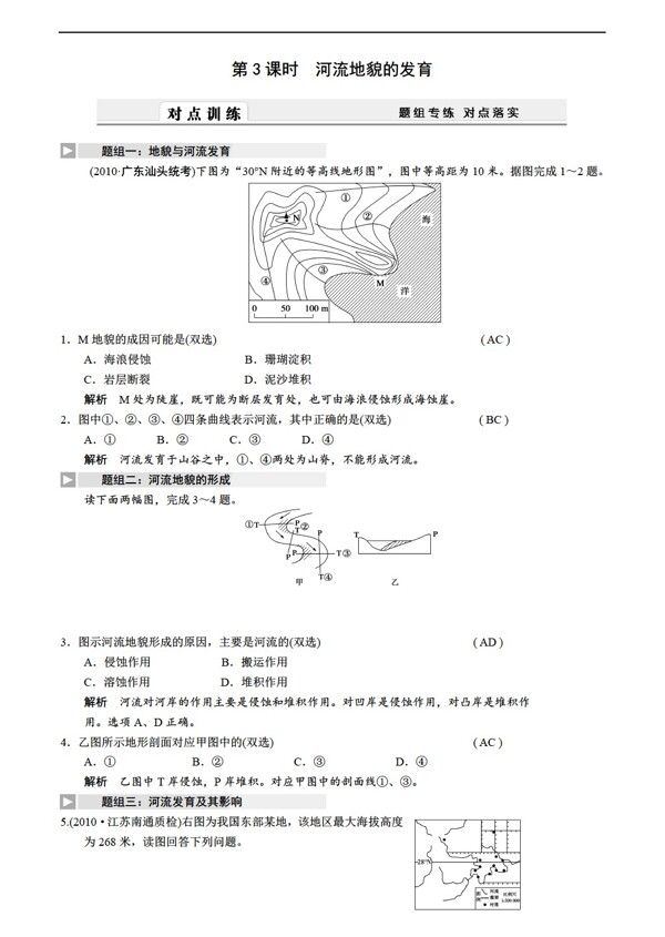 地理人教版高考总复习必修1第四章地表形态的塑造第3课时