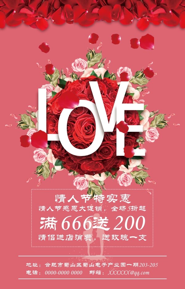 love七夕情人节海报
