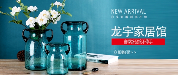 家居馆淘宝宣传banner