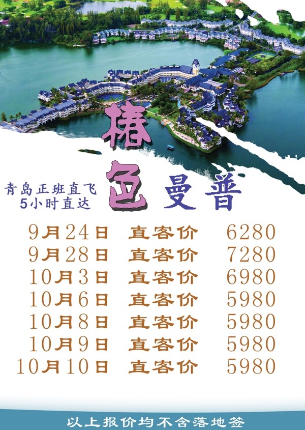 卓越旅游非凡泰国