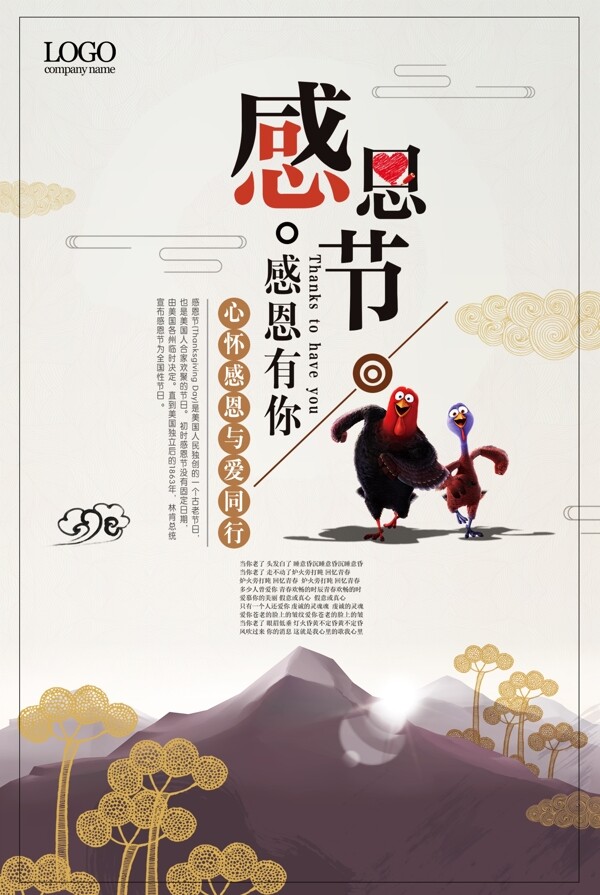 中国风创意感恩节海报设计