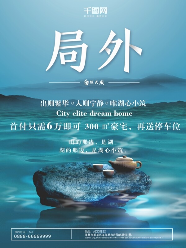 房地产中国风茶壶创意简约商业海报设计