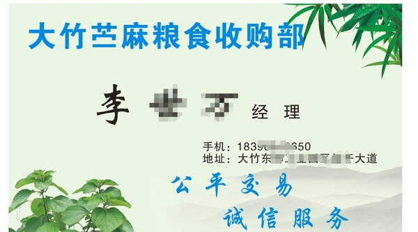 麻业名片图片