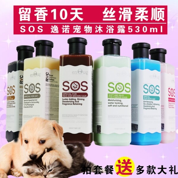SOS宠物猫狗洗护洗漱用品