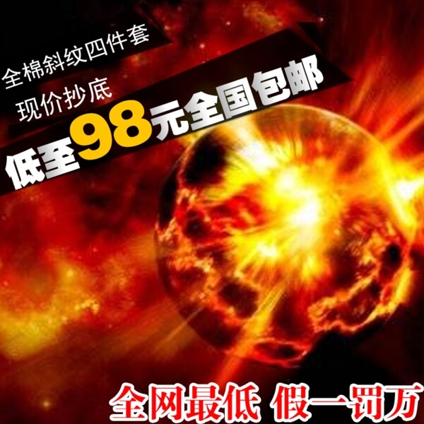 爆炸星球图标天空主图模板免费下载