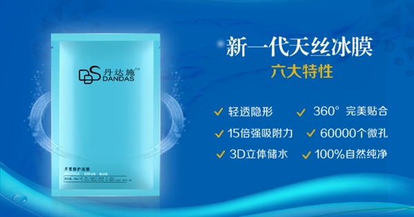 补水面膜海报蓝色高清背景psd素材