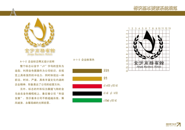 金宇商务酒店酒店标志设计图片