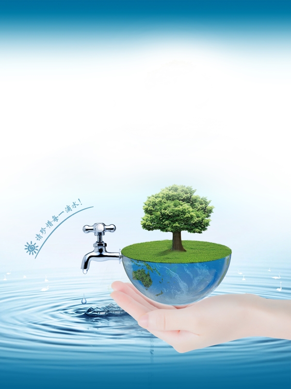 保护地球珍惜水资源广告背景