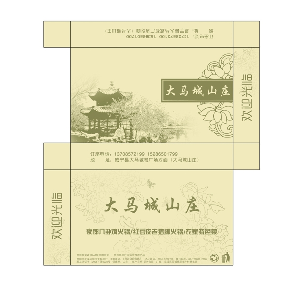 大马城山庄纸巾盒图片