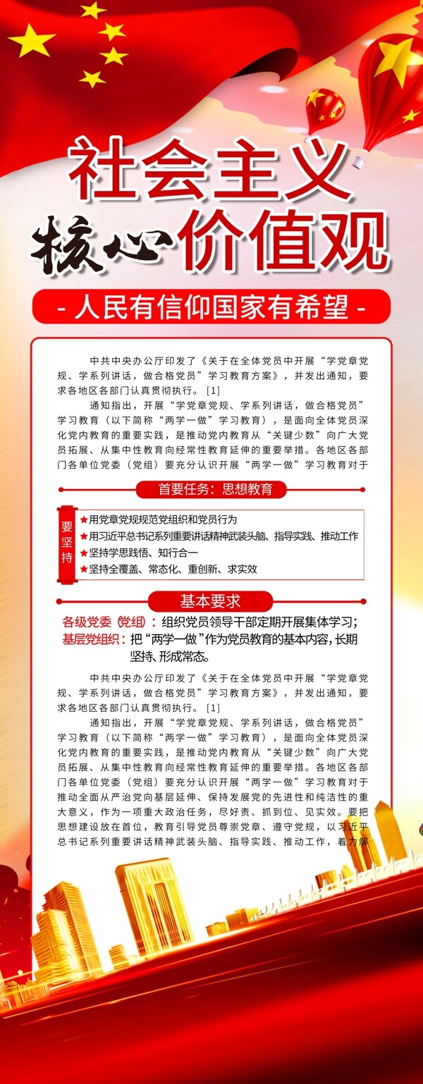 简约党建社会主义核心价值观x展架易拉宝