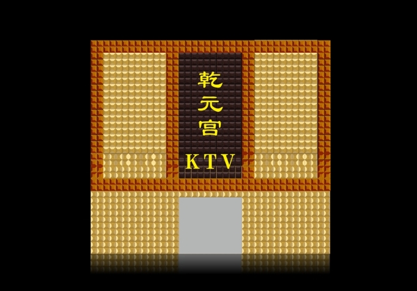 KTV门头设计图片