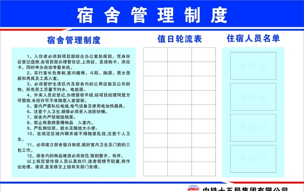 中国铁建宿舍管理制度