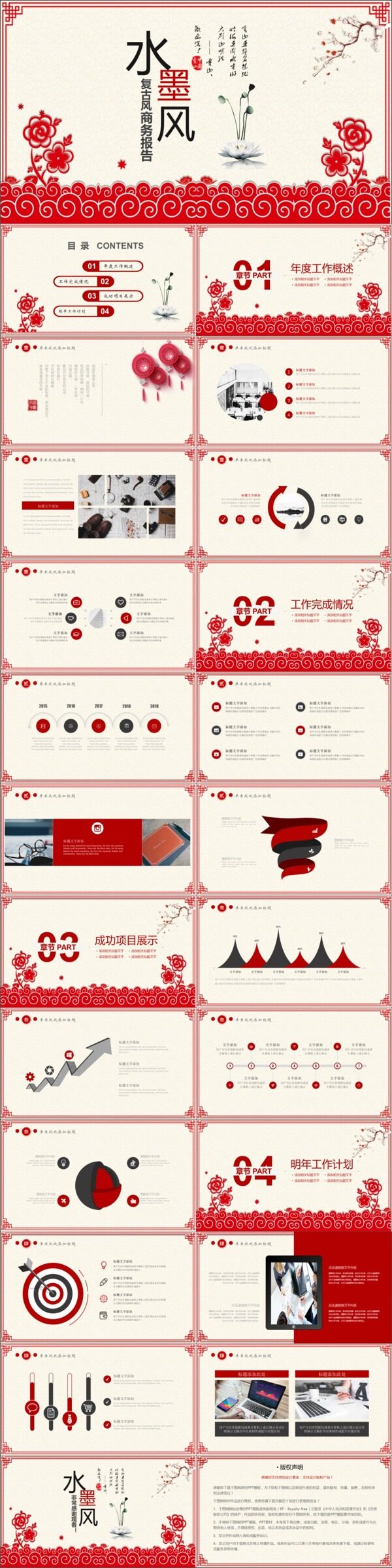 2019红色中国风计划总结PPT模版