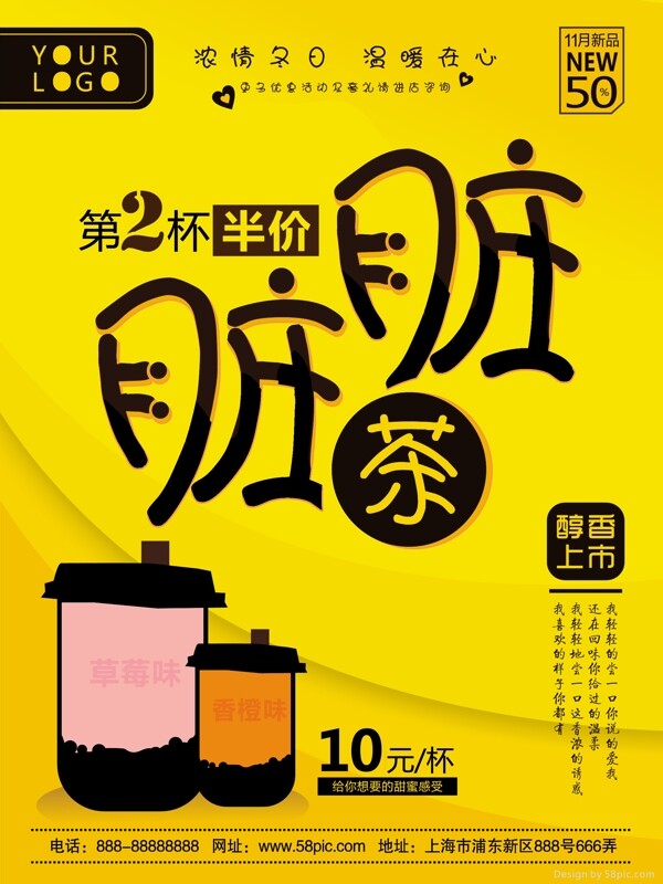 脏脏茶手绘冬日热饮饮料店打折促销海报